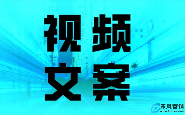 短視頻文案創作的要點，讓你快速上手