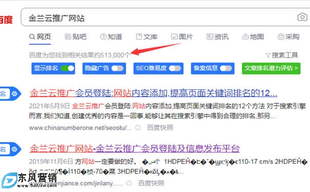 金蘭云推廣會員登陸與金蘭云推廣網站為什么SEO再做這個詞? 第5張 金蘭云推廣會員登陸與金蘭云推廣網站為什么SEO再做這個詞? 第5張