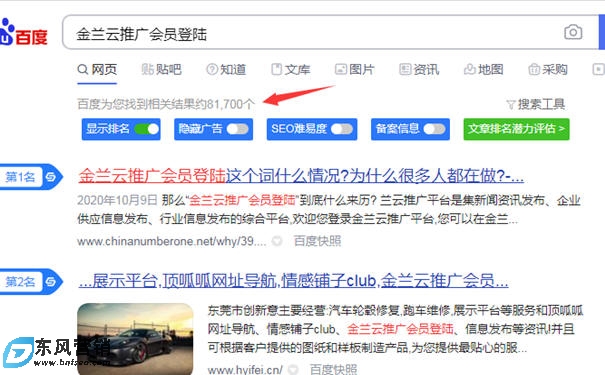金蘭云推廣會員登陸與金蘭云推廣網站為什么SEO再做這個詞? 第4張 金蘭云推廣會員登陸與金蘭云推廣網站為什么SEO再做這個詞? 第4張