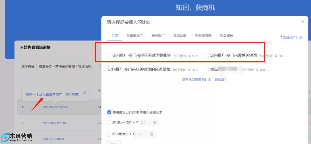 淘寶直通車推廣中如何查看關鍵詞覆蓋 第4張 淘寶直通車推廣中如何查看關鍵詞覆蓋 第4張