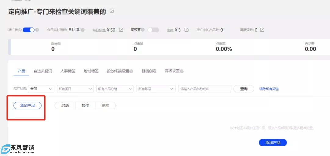 淘寶直通車推廣中如何查看關鍵詞覆蓋 第3張 淘寶直通車推廣中如何查看關鍵詞覆蓋 第3張