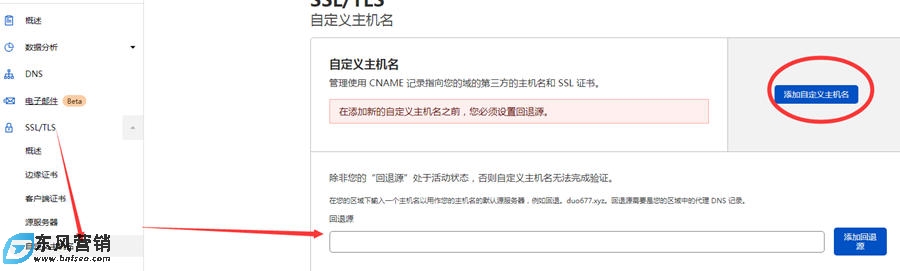 CloudFlare免費Cname接入域名解析操作流程 第7張