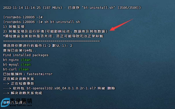 服務器怎么卸載寶塔(寶塔面板卸載命令) 第2張