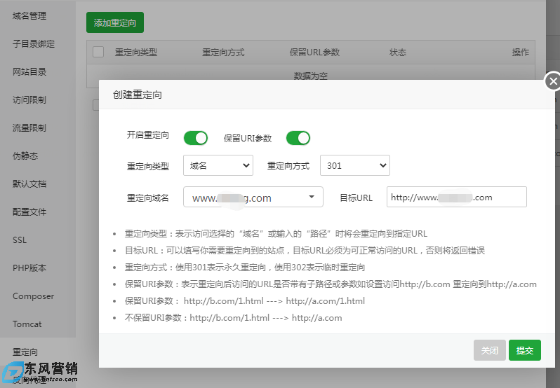 網站全站301重定向怎么設置?更換域名做全站301
