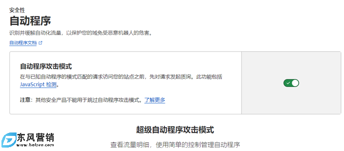 利用cloudflare防CC、ddos操作思路整理 第4張